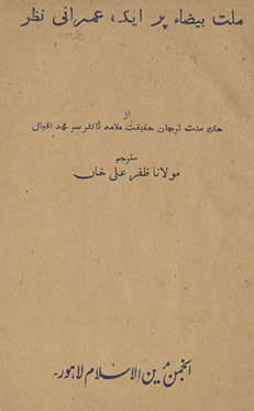 Millat-i baiz̤ā par ek ʻimrānī naz̤ar /