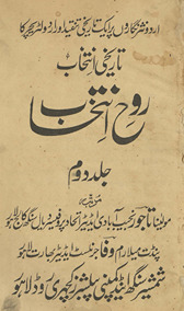 Rūḥ-i intik̲h̲āb : Urdū nas̲r nigāron̲ par ek tārīk̲h̲ī tanqīd aur Urdū liṭeracar kā tārīk̲h̲ī intik̲h̲āb /