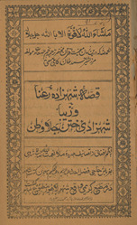 Qiṣṣah-yi Shahzādah Raʻnā va Zebā, shahzādaʼi khutan jilā watan /