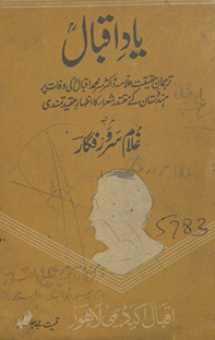 Yād-i Iqbāl : tarjumān-i ḥaqīqat ʻAllāmah ḍākṭar Sar Muḥammad Iqbāl kī vafāt par Hindūstān ke muqtadir shuʻrāʼ kā iz̤hār ʻaqīdatmandī /