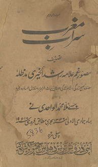 Sarāb-i mag̲h̲rib /