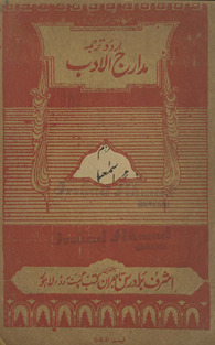 Madārij al-ādāb ḥiṣṣah avval /