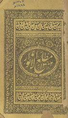 Maṭla‘ al-anwār /