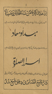 Mabdaʼ wa maʻād : risālah-yi Asrār al-ṣalāt /