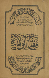 Miftāḥ al-valāyt /