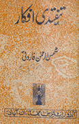 Tanqīdī afkār /