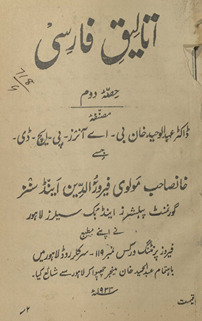 Atālīq-i Fārsī /