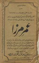 ʿUmar-i Mīrzā /