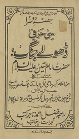 Sī Ḥarfī ḍhole jang Ḥaẓrat Imām Ḥusain ʻalaihi as-salām /