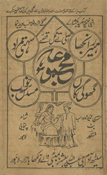 Majmū‘ah-yi aṣlī te mukammal qiṣṣae : Hīr Rānjhā, Sehtī Murād ghugī kān̲, musaddas-i k̲h̲vāb /
