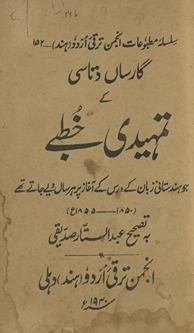 Gārsān̲ Datāsī ke tamhīdī k̲h̲utbe : jo hindustānī zabān ke dars ke āg̲h̲āz par har sāl diye jāte the (1850-1855 A.D.) /