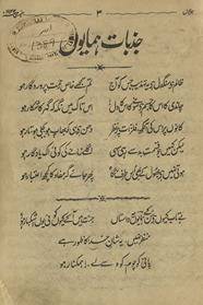 Humāyūn̲ /