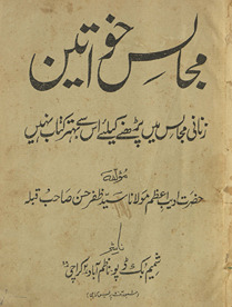 Majālis-i k̲h̲avātīn /
