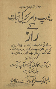 Yūrap va Amrīkah kī tijārat ke rāz : vuh fārmūle… kar rahe haiṉ /