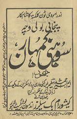 Sohnī kumhāran : Panjābī bolī vic /