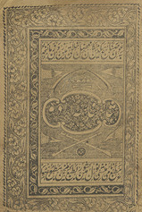 Shāhnāmah Urdū /