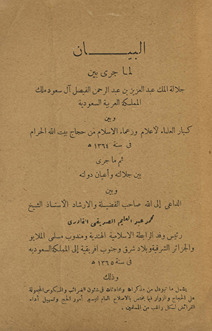 al-Bayān /