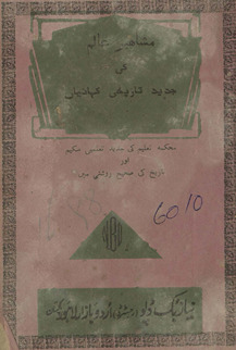 Mashāhīr ʻĀlam kī jadīd tārīk̲h̲ī kahāniyān̲ /