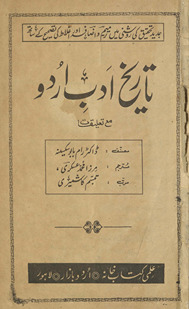 Tārīk̲h̲-i adab Urdū : maʿa taʻlīqāt /