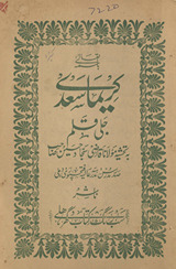 Karīmā Sa‘dī jalī qalam /