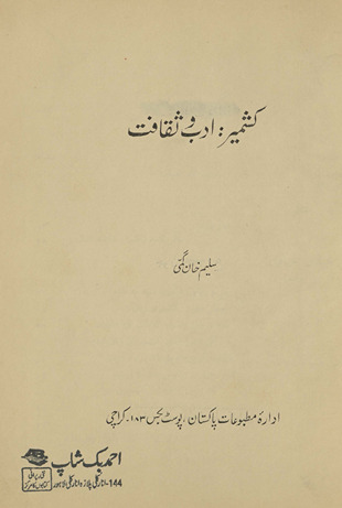 Kashmīr : adab o s̲aqāfat /