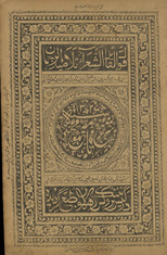 Sharḥ Maḥmūd nāmah /
