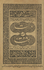 Dar yaktā sharḥ karīmā /