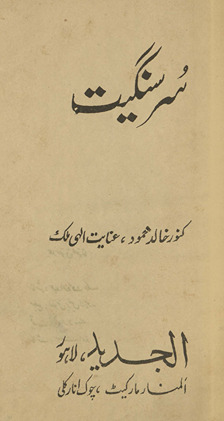 Sur sangīt /