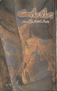 Barāh-i rāst : jahān-i dānish ke mumtāz va muntak̲h̲ab ahl-i qalam se makālmah /