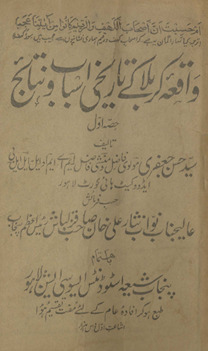 Vāqiʻah-yi Karbalā ke tārīk̲h̲ī asbāb va natāʼij /