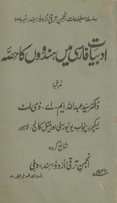 Adabiyāt-i Fārsī men̲ Hindūʼon̲ kā ḥiṣṣah /