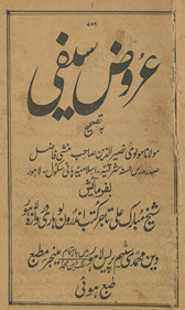 ‘Arūẓ saifī /