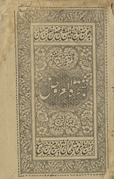 Shajarat al-ʻUrūj /