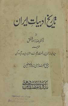Tārīk̲h̲-i adabiyāt-i Īrān /