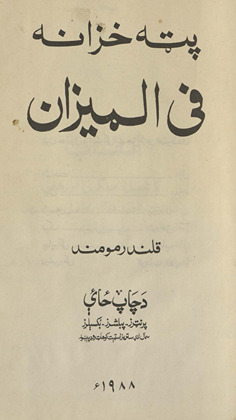 Paṭah khazānah fī al-mīzān /