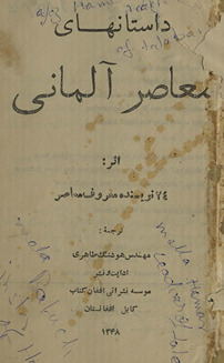Dāstānhā-i muʻāṣir ālmānī /