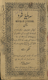 Sarmāyah Khird (Tārīkh Mulkam, Akhlāq Jalālī, Sikandar Nāmae, Shāhnāmae) /