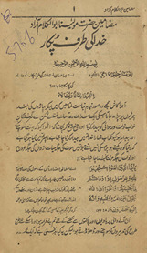 Tāzah Maẓāmīn Abūlkalām Āzād /