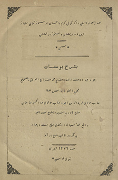 bi-Sharḥ Būstān /