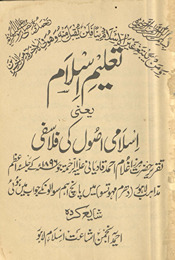 Taʻlīmulislām : yaʻnī Islāmī uṣūl kī filāsafī /