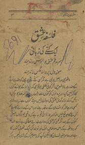 Malfūz̤āt-i Ṭāmī, yaʻnī, cand dilcasp vāqiʻāt, K̲h̲vud ek kutte kī zabānī /