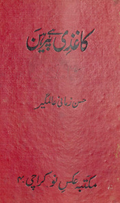 Kāg̲h̲az̲ī he pairahan /