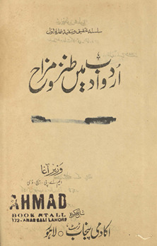 Urdū adab men̲ t̤anz o mizāḥ /