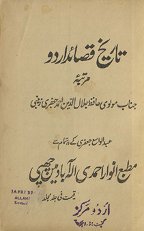 Tārīk̲h̲-i qaṣāʼid-i Urdū /