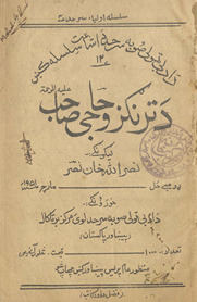 Ḥaz̤rat Shaykh Muḥammad Shuʻayb /