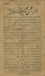 ʻIlmī javāhir reze /
