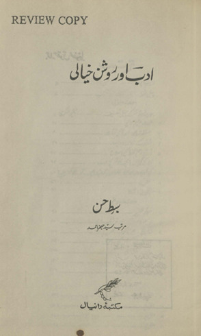 Adab aur raushan k̲h̲ayālī /