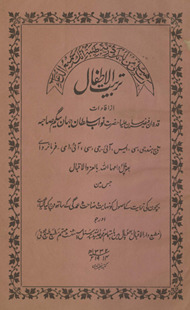 Tarbīyat al-at̤fāl /