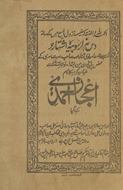 Iʻjāz-i Aḥmadī /