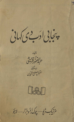 Panjāb adab dī tārīk̲h̲ /